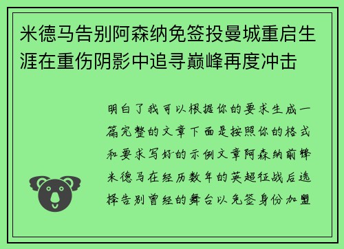 米德马告别阿森纳免签投曼城重启生涯在重伤阴影中追寻巅峰再度冲击