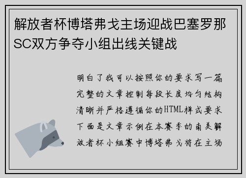 解放者杯博塔弗戈主场迎战巴塞罗那SC双方争夺小组出线关键战